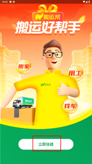 搬运帮