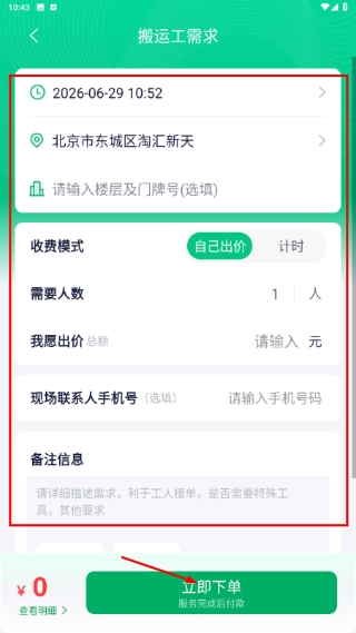 搬运帮