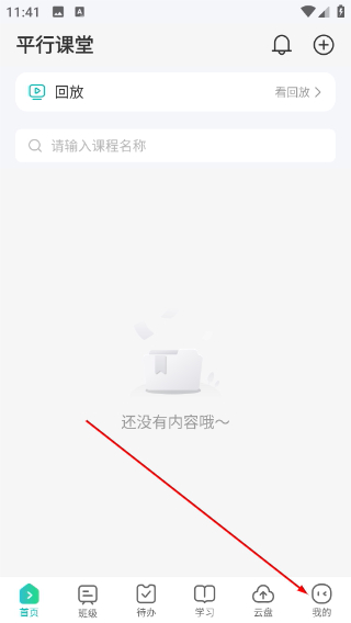 平行课堂