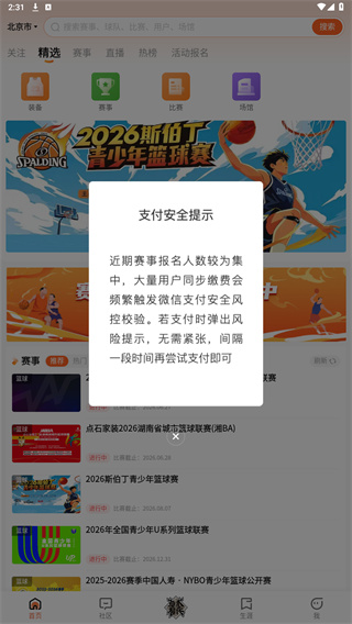 我奥体育app官方正版