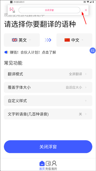 游戏翻译助手安卓版
