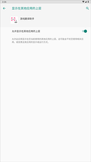 游戏翻译助手安卓版