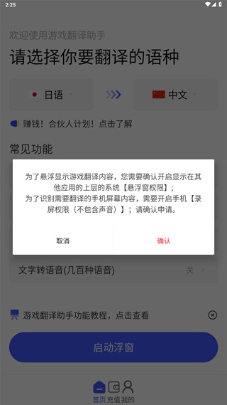 游戏翻译助手app