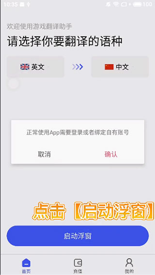 游戏翻译助手最新版