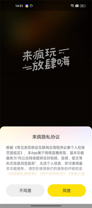 来疯