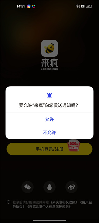 来疯