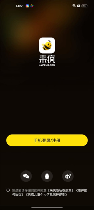 来疯