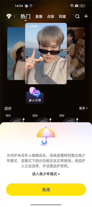 来疯直播app