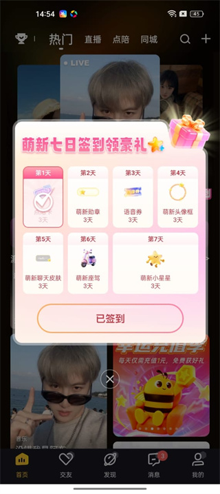 来疯直播app