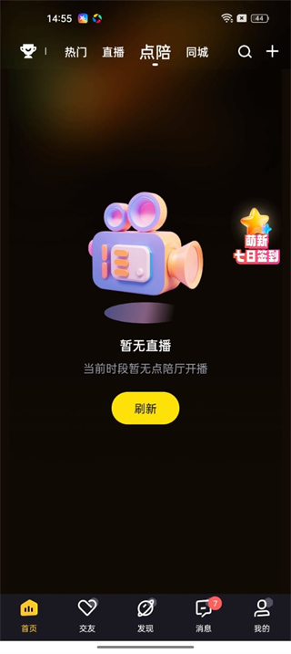 来疯直播最新版本