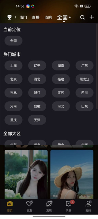 来疯app最新版