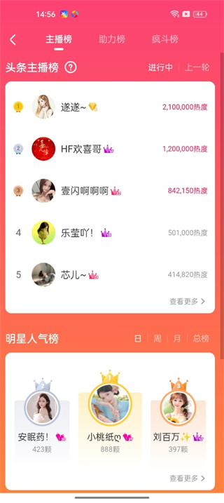 来疯app最新版