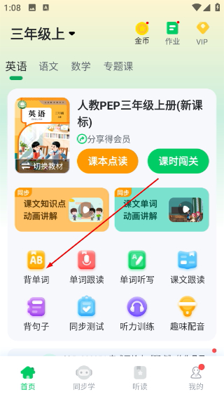 可可宝贝英语免费版