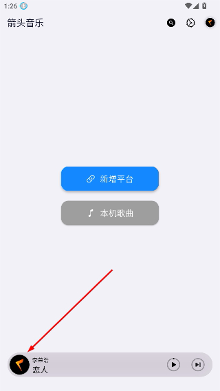 箭头音乐