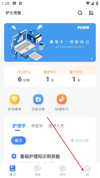 粉笔医疗