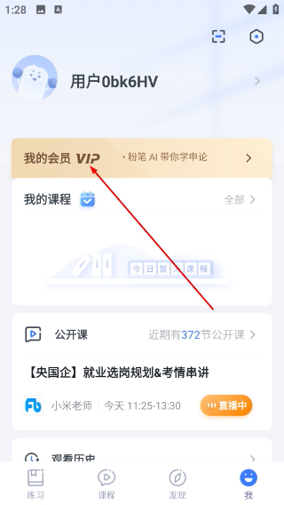 粉笔医疗