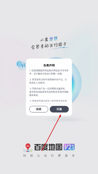 百度地图车机版