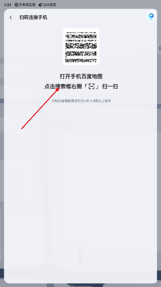 百度地图车机版