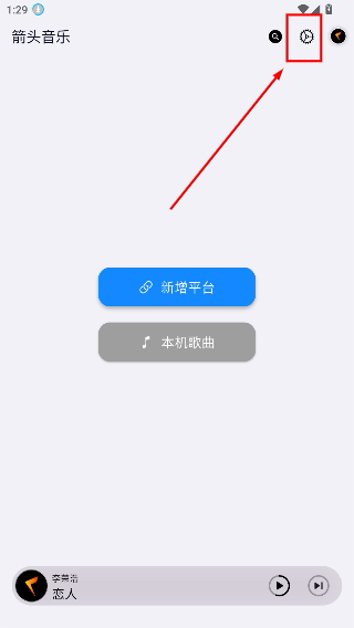 箭头音乐tv版