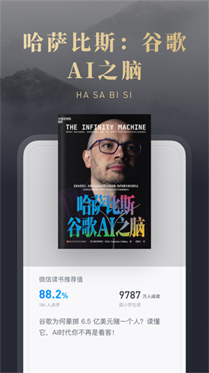 微信读书官方