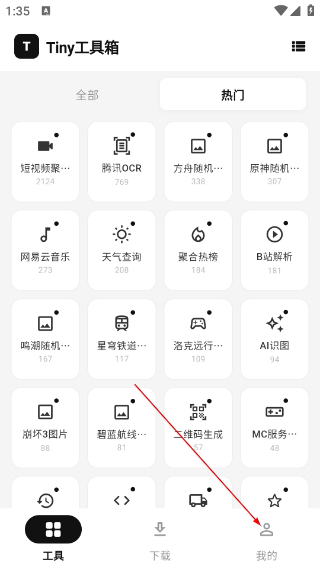 Tiny工具箱