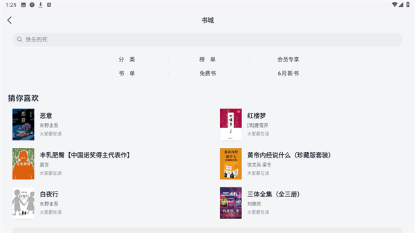 微信读书正版