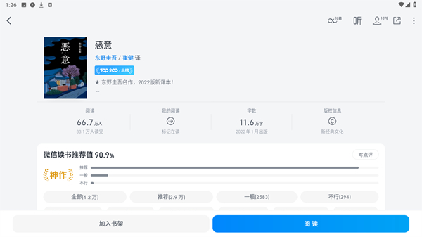 微信读书正版