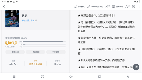 微信读书正版