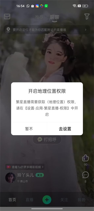 繁星直播app