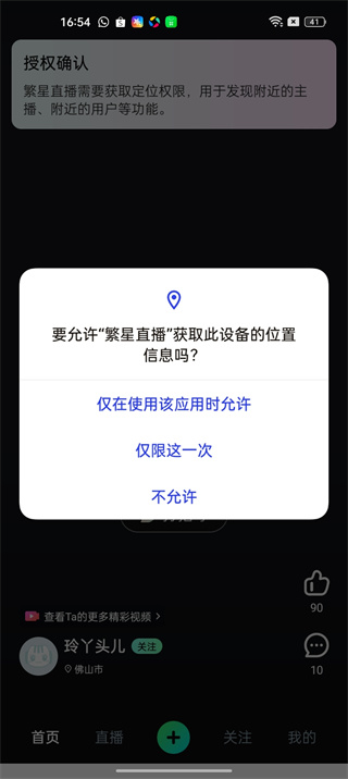 繁星直播app