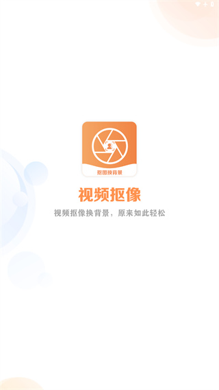视频抠像工具