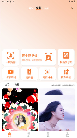 视频抠像工具