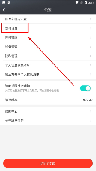 斑马智行最新版