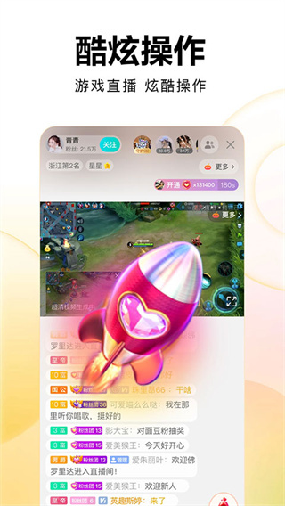 繁星直播app官方