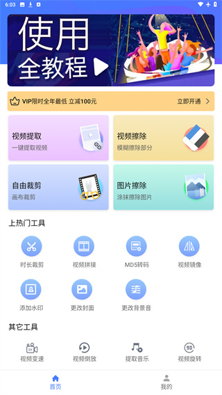 去水印大师免费下载安装