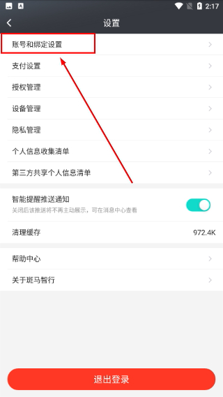 斑马智行上汽荣威