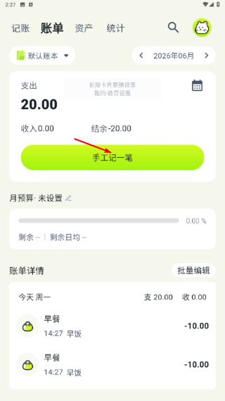 乖猫记账正版
