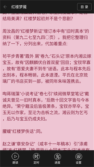 看小说听书官方