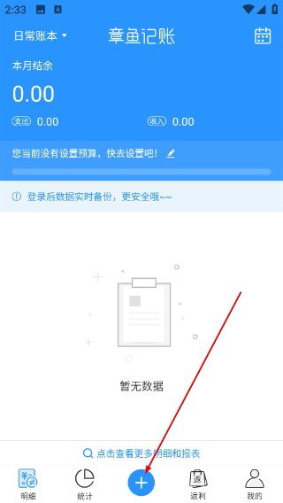 章鱼记账