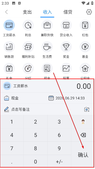 章鱼记账