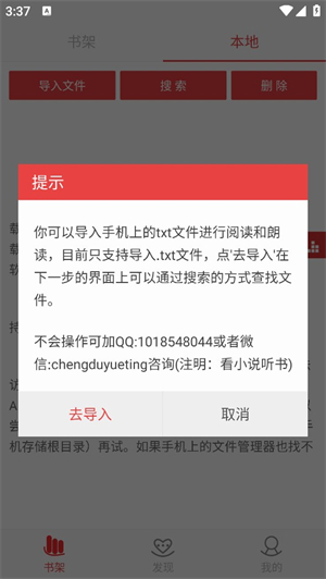 看小说听书官方