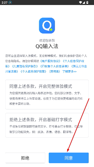 腾讯输入法