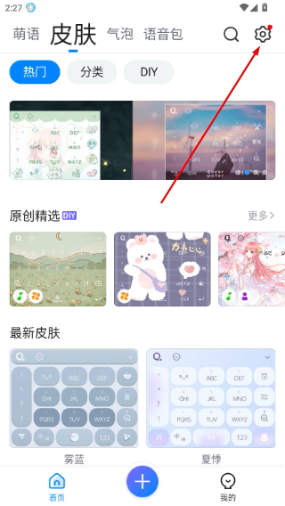 腾讯输入法
