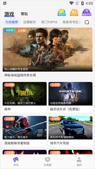 超级小悟云游戏最新版