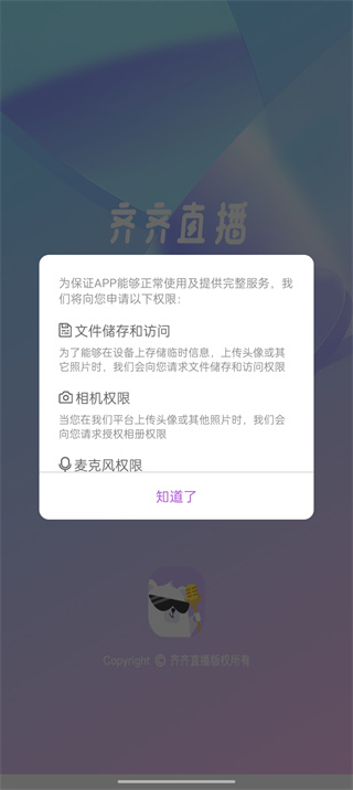 齐齐直播
