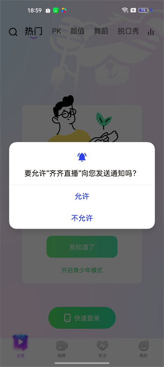 齐齐直播正版