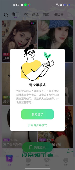 齐齐直播正版