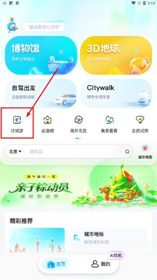 旅途随身听免费版