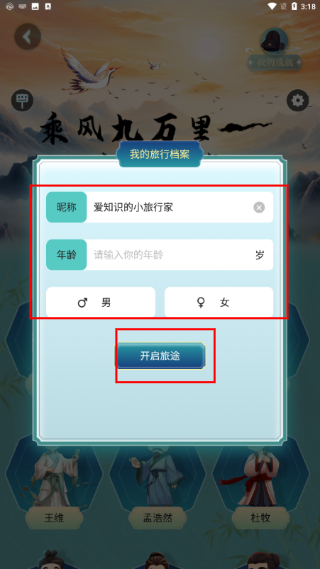 旅途随身听免费版