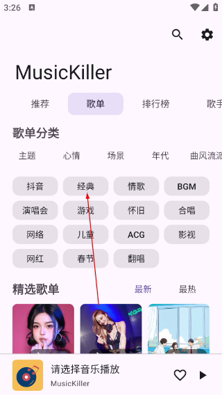 云音Music